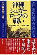 沖縄シュガーローフの戦いの商品画像