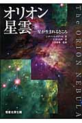 オリオン星雲の商品画像