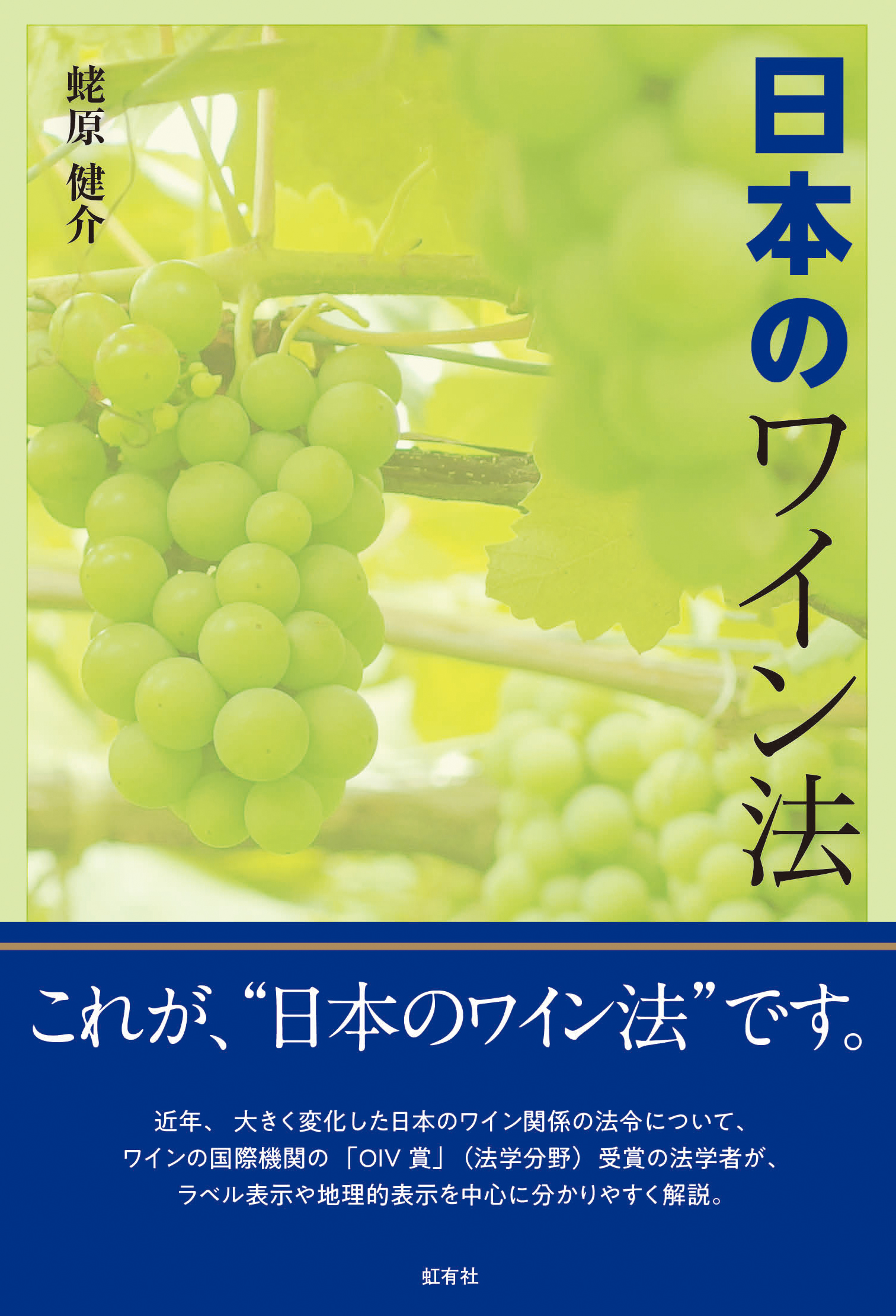 日本のワイン法の商品画像
