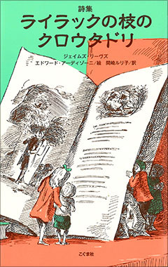 詩集　ライラックの枝のクロウタドリの商品画像