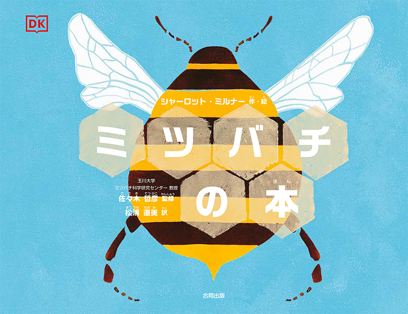 ミツバチの本の商品画像