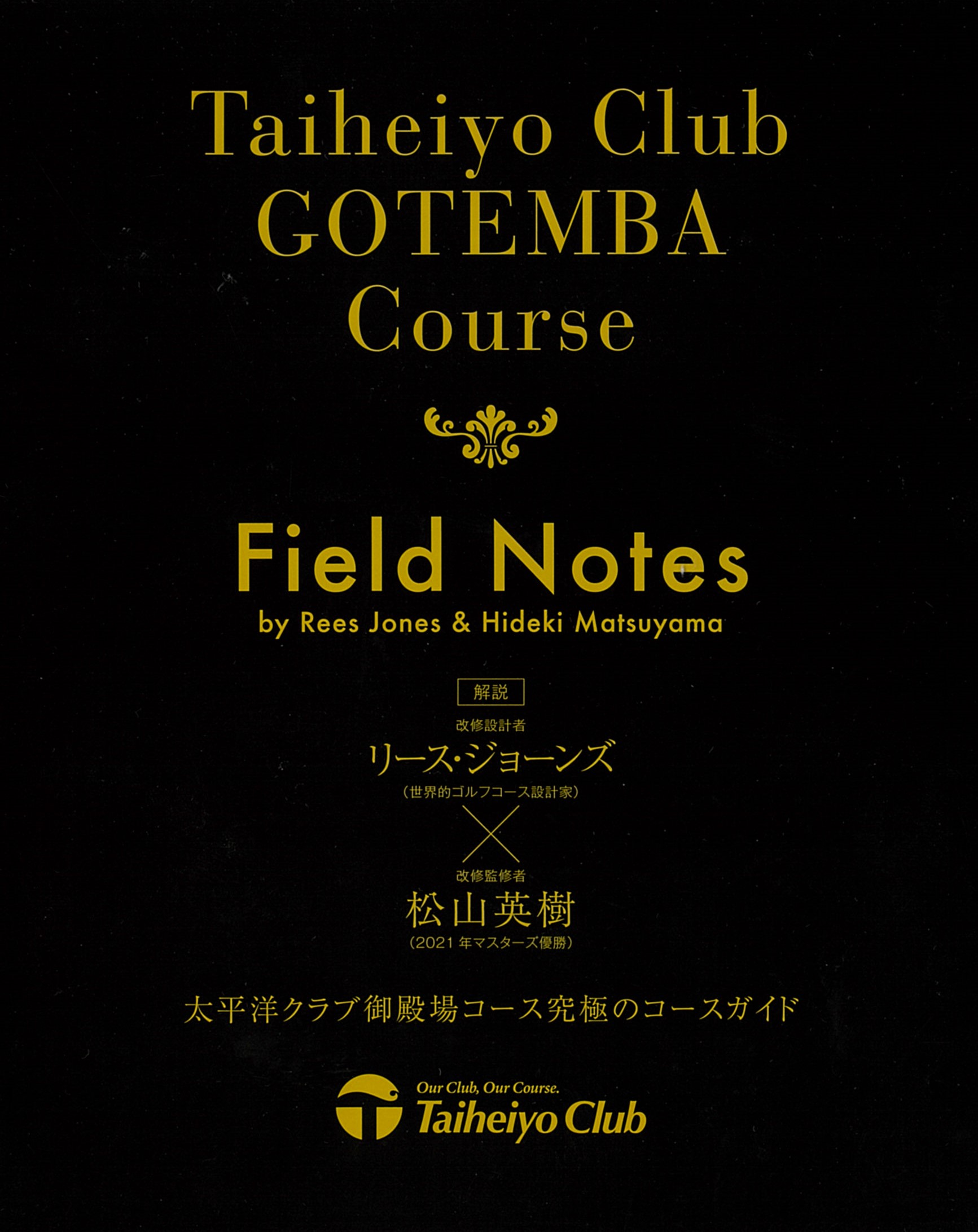 Taiheiyo Club GOTEMBA Course Field Notesの商品画像