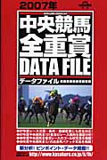中央競馬・全重賞データファイル　2007年の商品画像