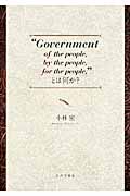 “Government of The People, by The People, for The People,”とは何か?の商品画像