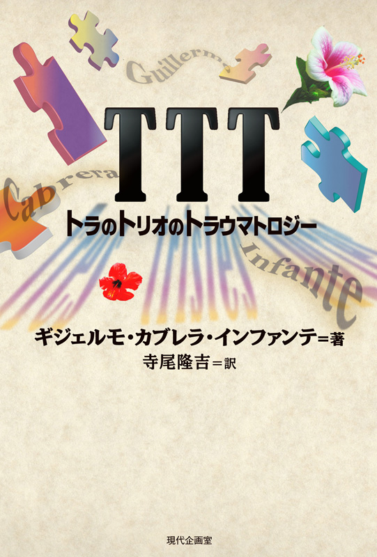 TTTの商品画像