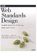 実践　Web Standards Designの商品画像