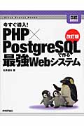 今すぐ導入！PHP×PostgreSQLで作る最強Webシステムの商品画像