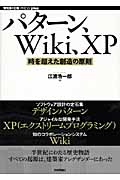 パターン、Wiki、XPの商品画像