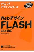 Webデザイン　FLASHの商品画像