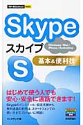 Skype基本＆便利技の商品画像
