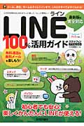 LINE（ライン）100%活用ガイドの商品画像