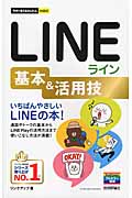 LINE（ライン）基本＆活用技の商品画像