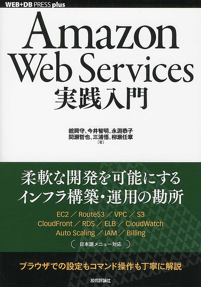 Amazon Web Services実践入門の商品画像