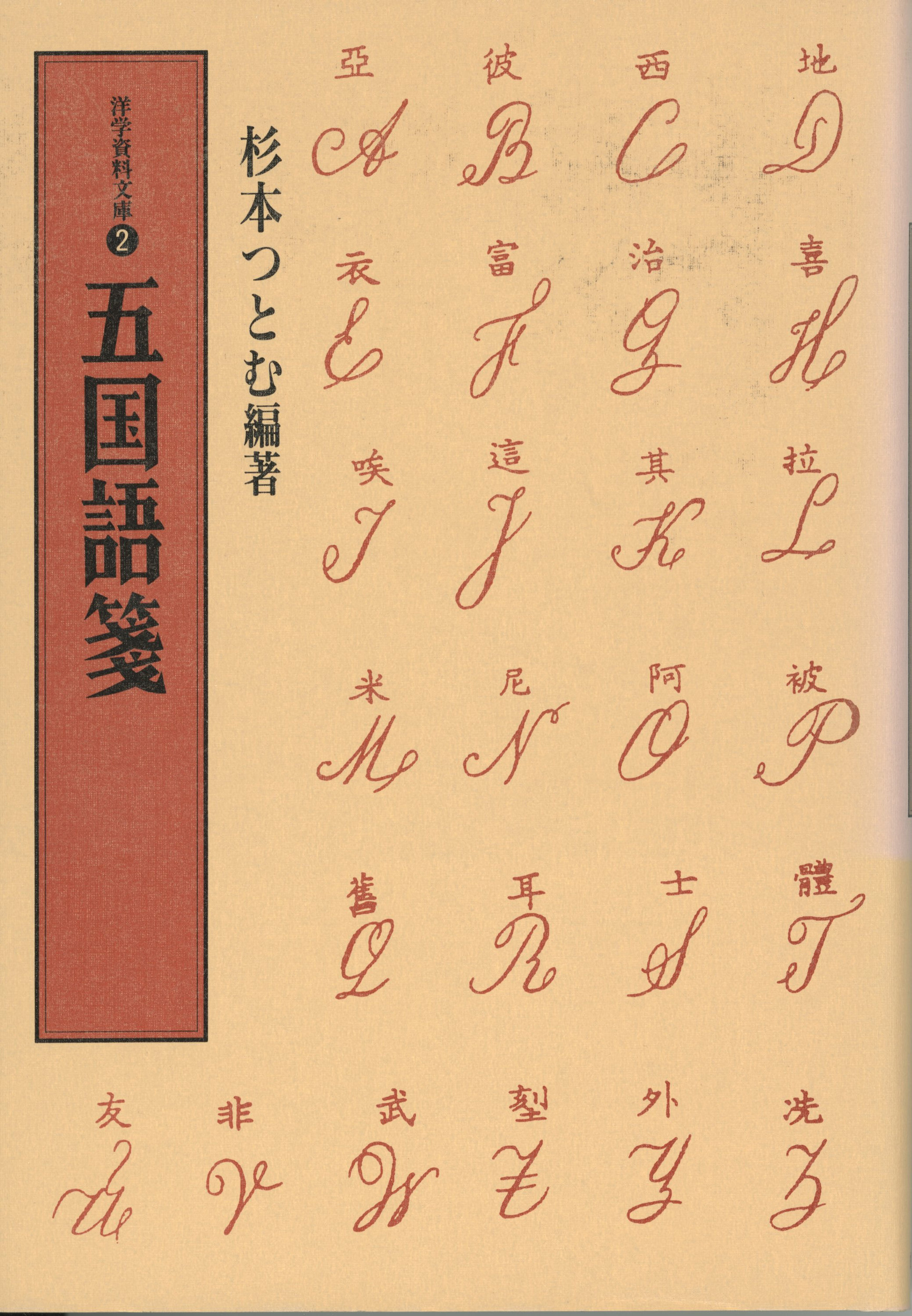 五国語箋の商品画像