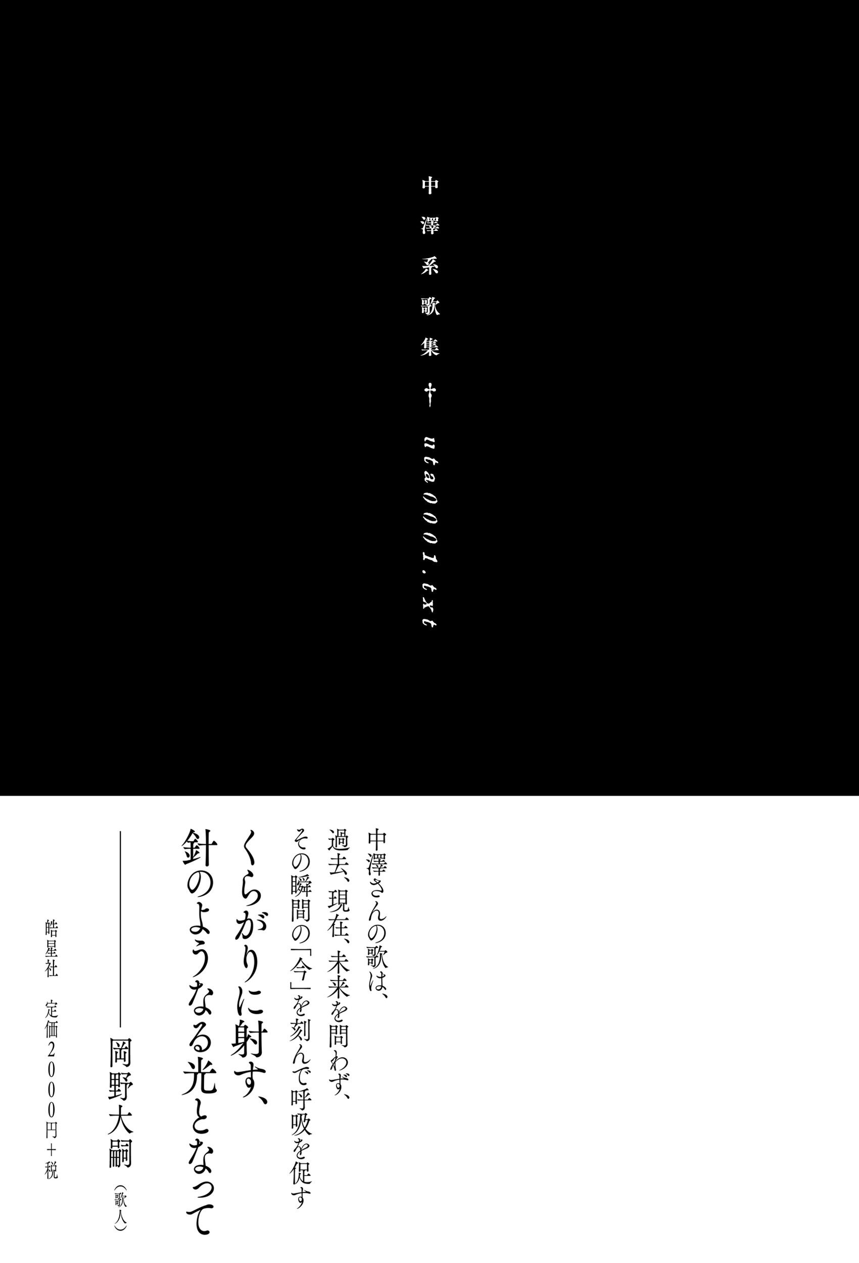 中澤系歌集　uta0001.txtの商品画像