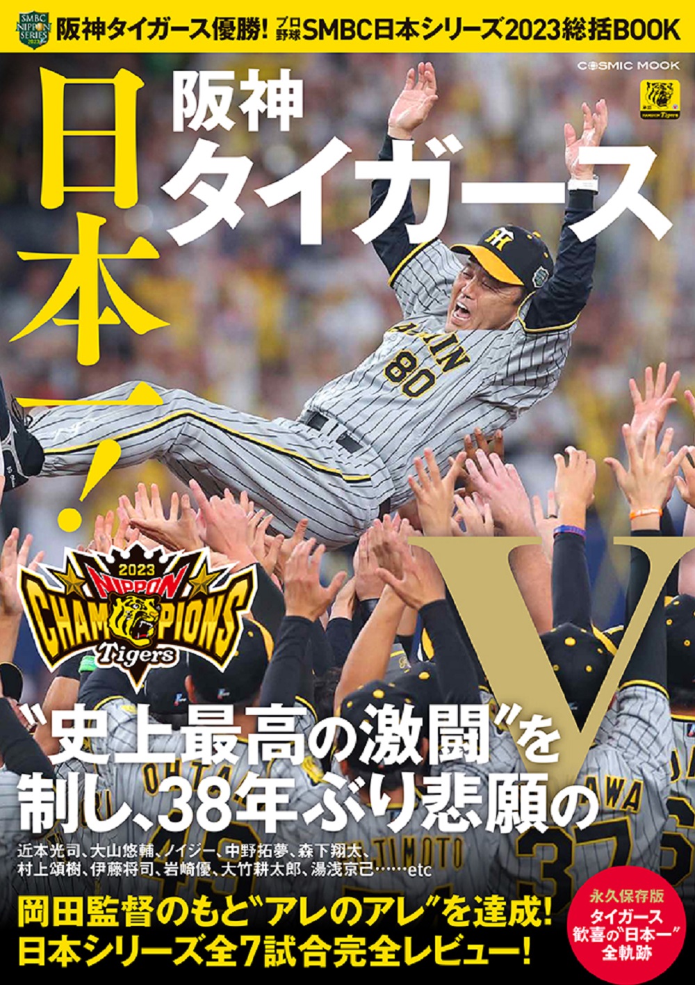 未開封品阪神タイガース　優勝記念DVD　TIGERSBASEBALL2023