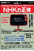 NHKの正体の商品画像