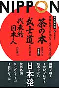 現代語新訳　世界に誇る「日本のこころ」3大名著の商品画像