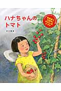 ハナちゃんのトマトの商品画像