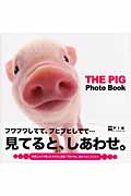 THE PIG Photo Bookの商品画像