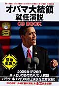 オバマ大統領就任演説（CD Book）の商品画像