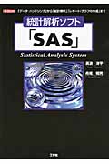 統計解析ソフト「SAS」の商品画像