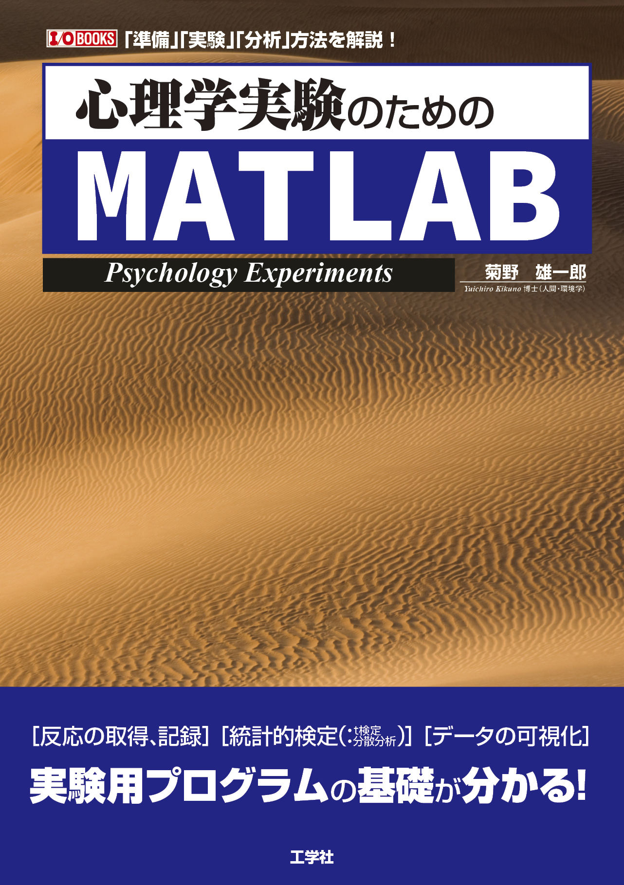 心理学実験のためのMATLABの商品画像