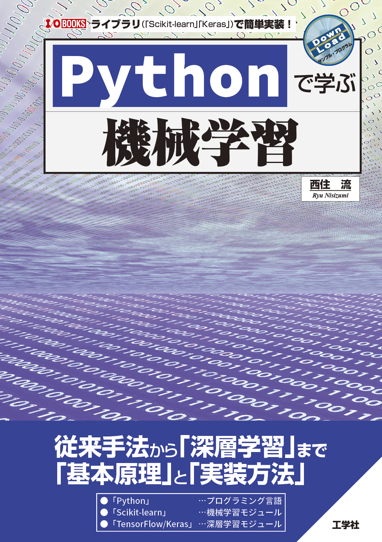 Pythonで学ぶ機械学習の商品画像