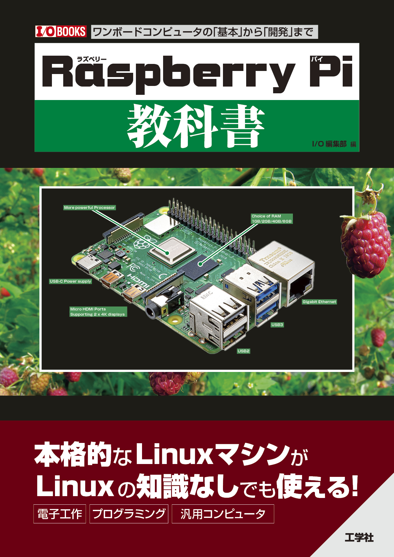 「Raspberry Pi」 教科書の商品画像