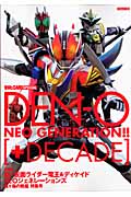 Den-O Neo Generation!!「＋Decade」の商品画像