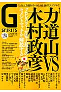 G Spirits　24の商品画像