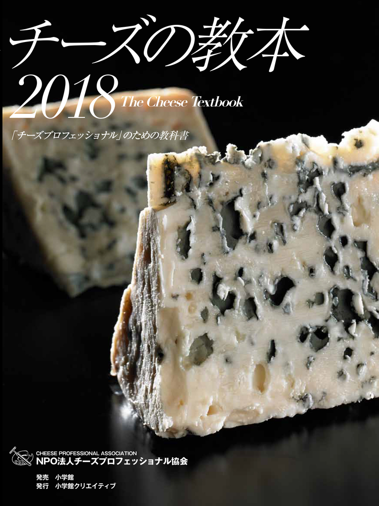 チーズの教本　2018の商品画像