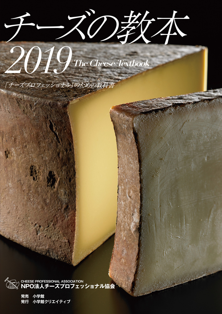 チーズの教本　2019の商品画像