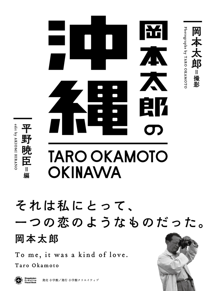岡本太郎の沖縄の商品画像