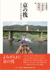 京の筏の商品画像