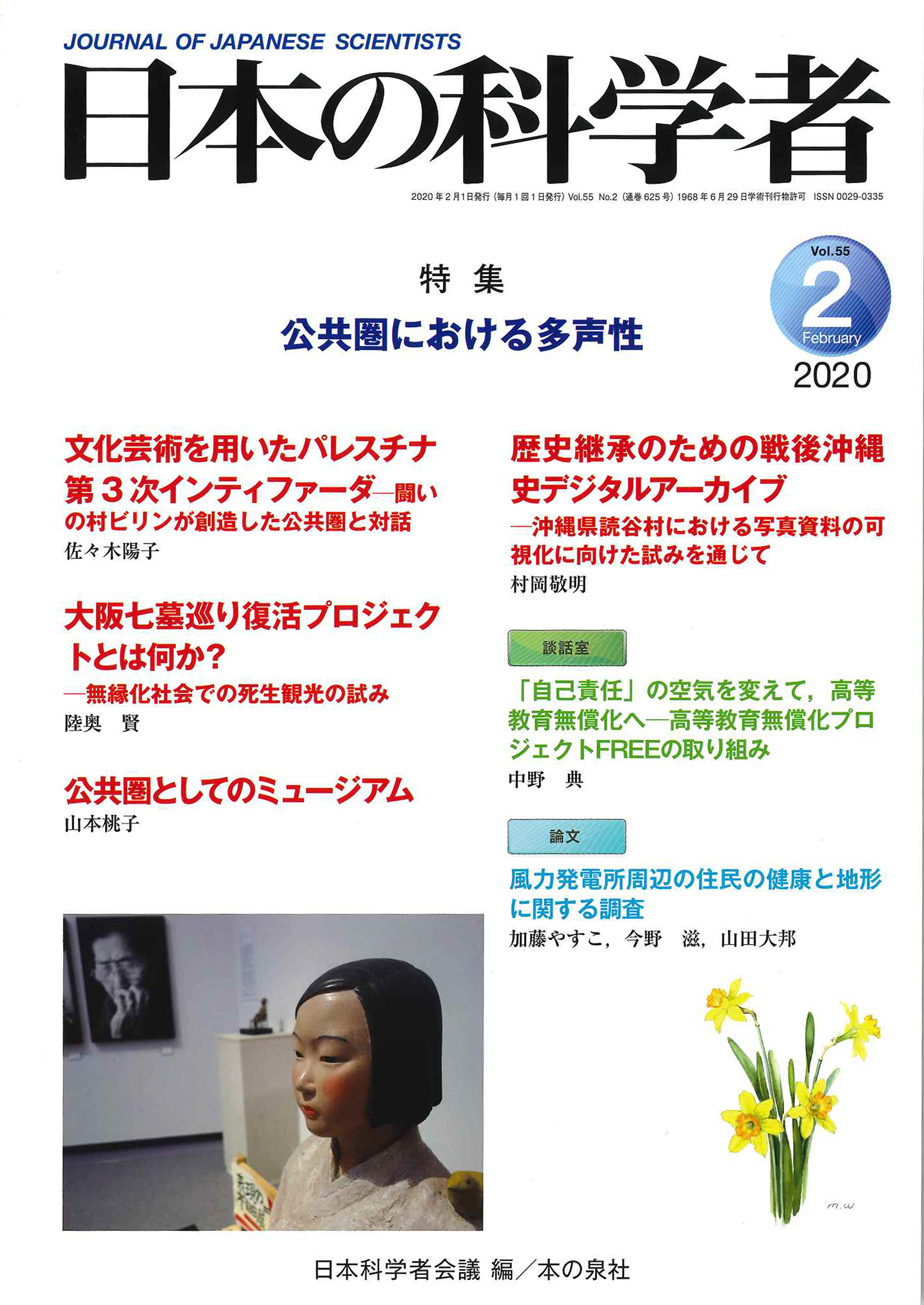 日本の科学者　2020年　2月号　vol.55の商品画像