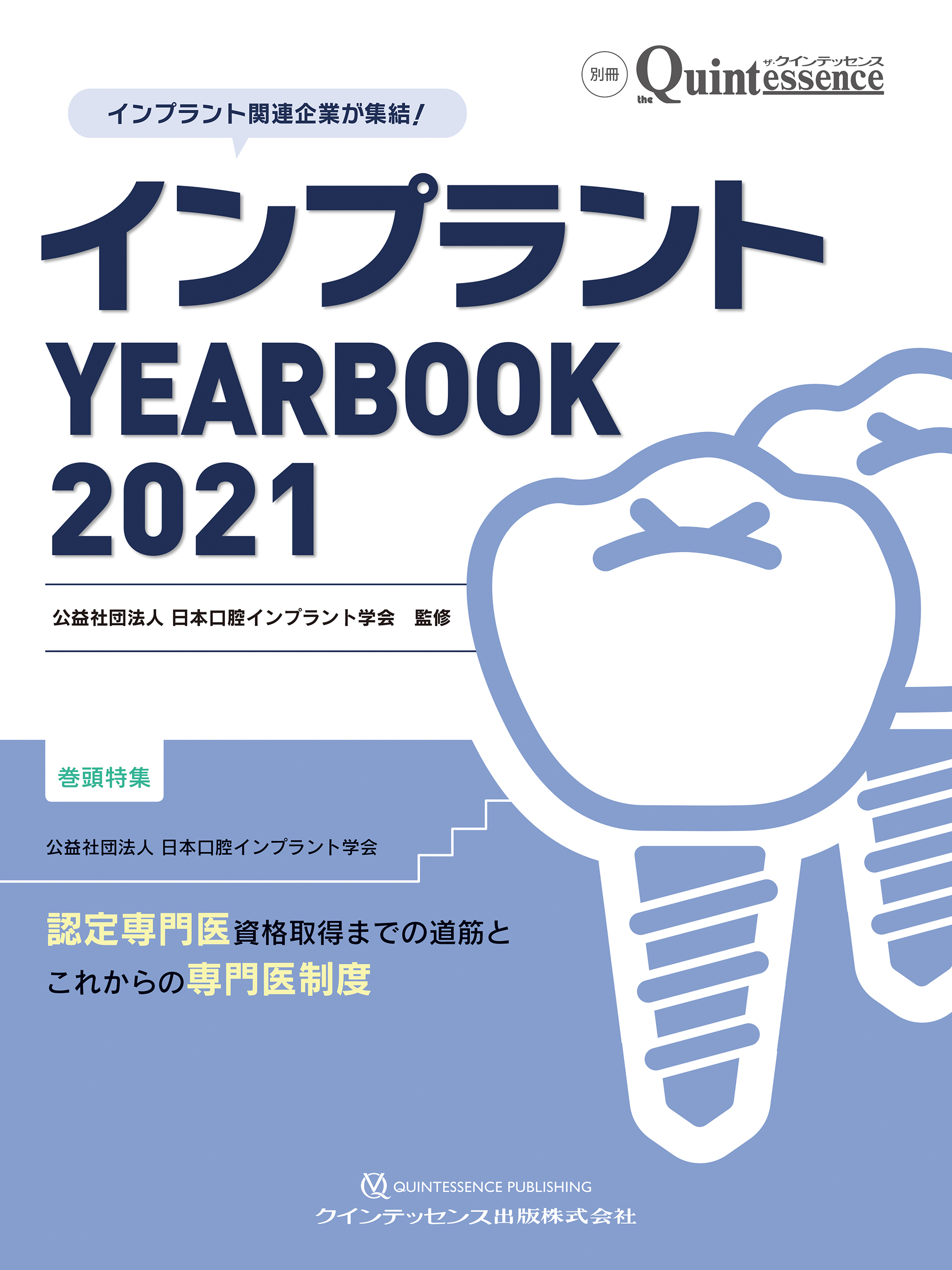 インプラント　YEARBOOK　2021の商品画像