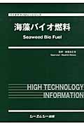 海藻バイオ燃料の商品画像