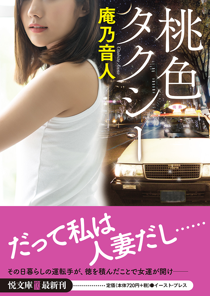 桃色タクシーの商品画像