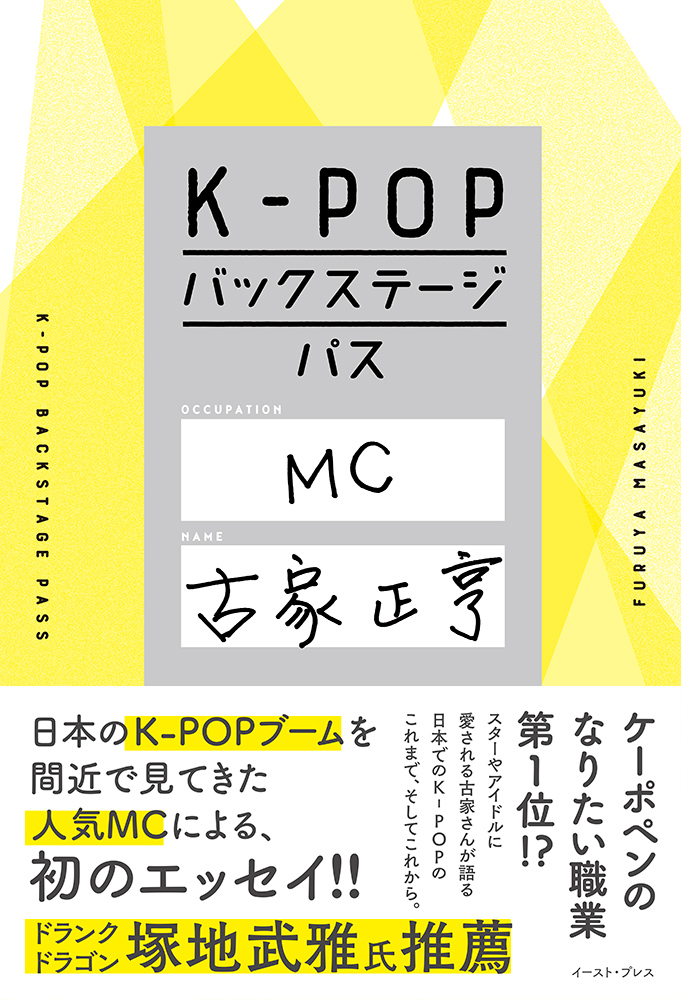 K-POPバックステージパスの商品画像