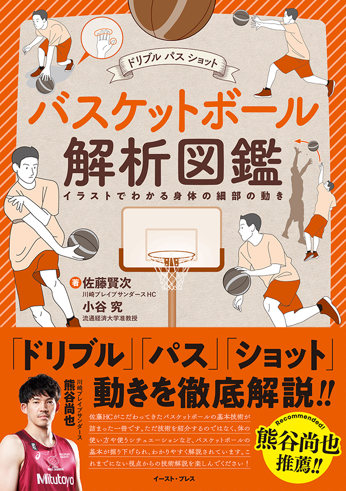 ドリブル　パス　ショット　バスケットボール解析図鑑の商品画像