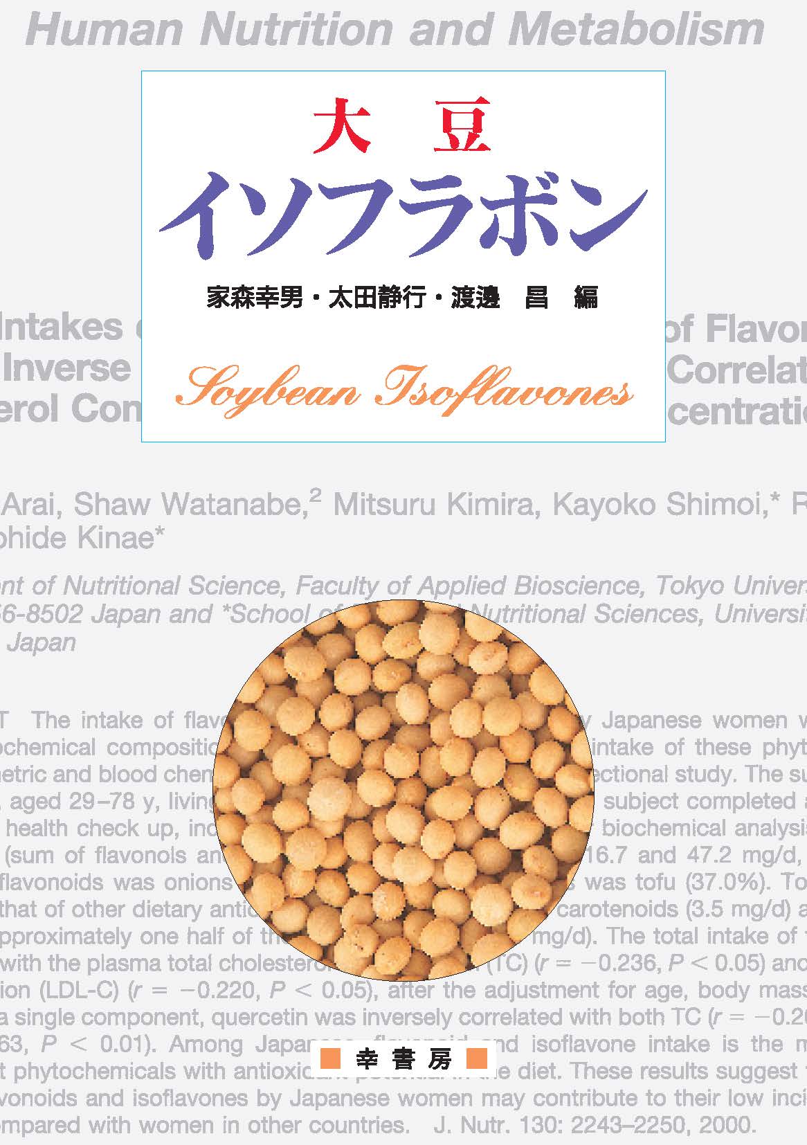 大豆イソフラボンの商品画像