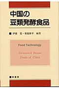 中国の豆類発酵食品の商品画像