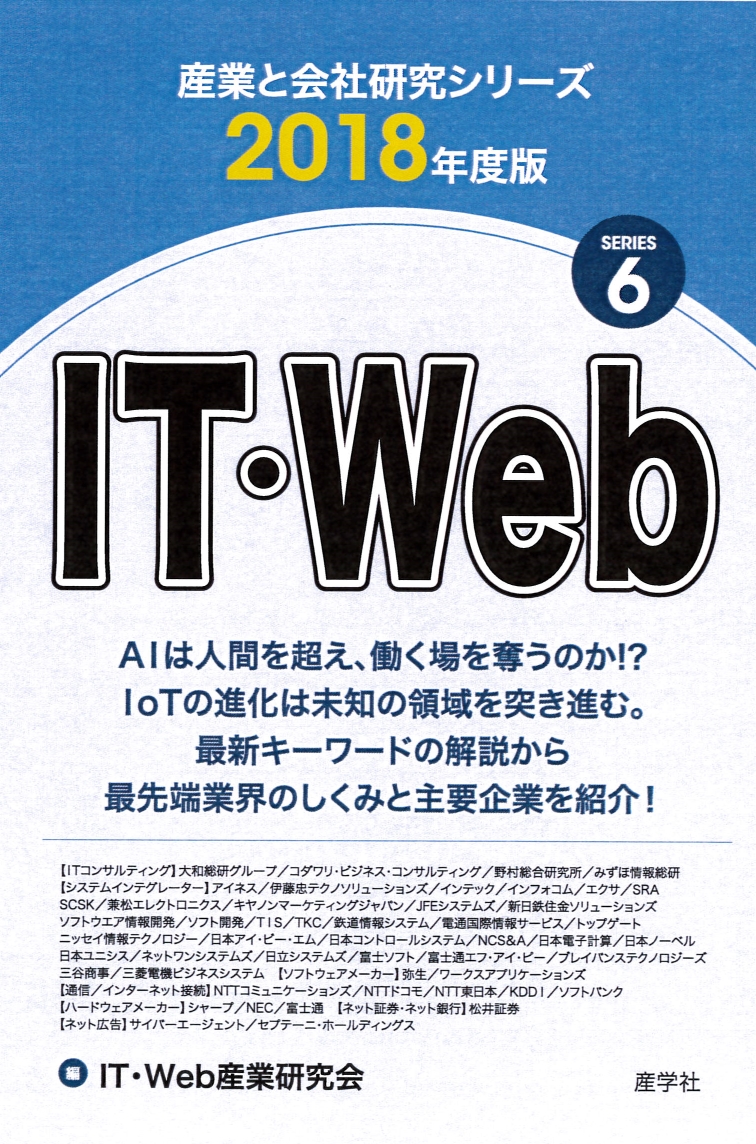 IT・Web　2018年度版の商品画像