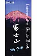 富士山（英語版）の商品画像