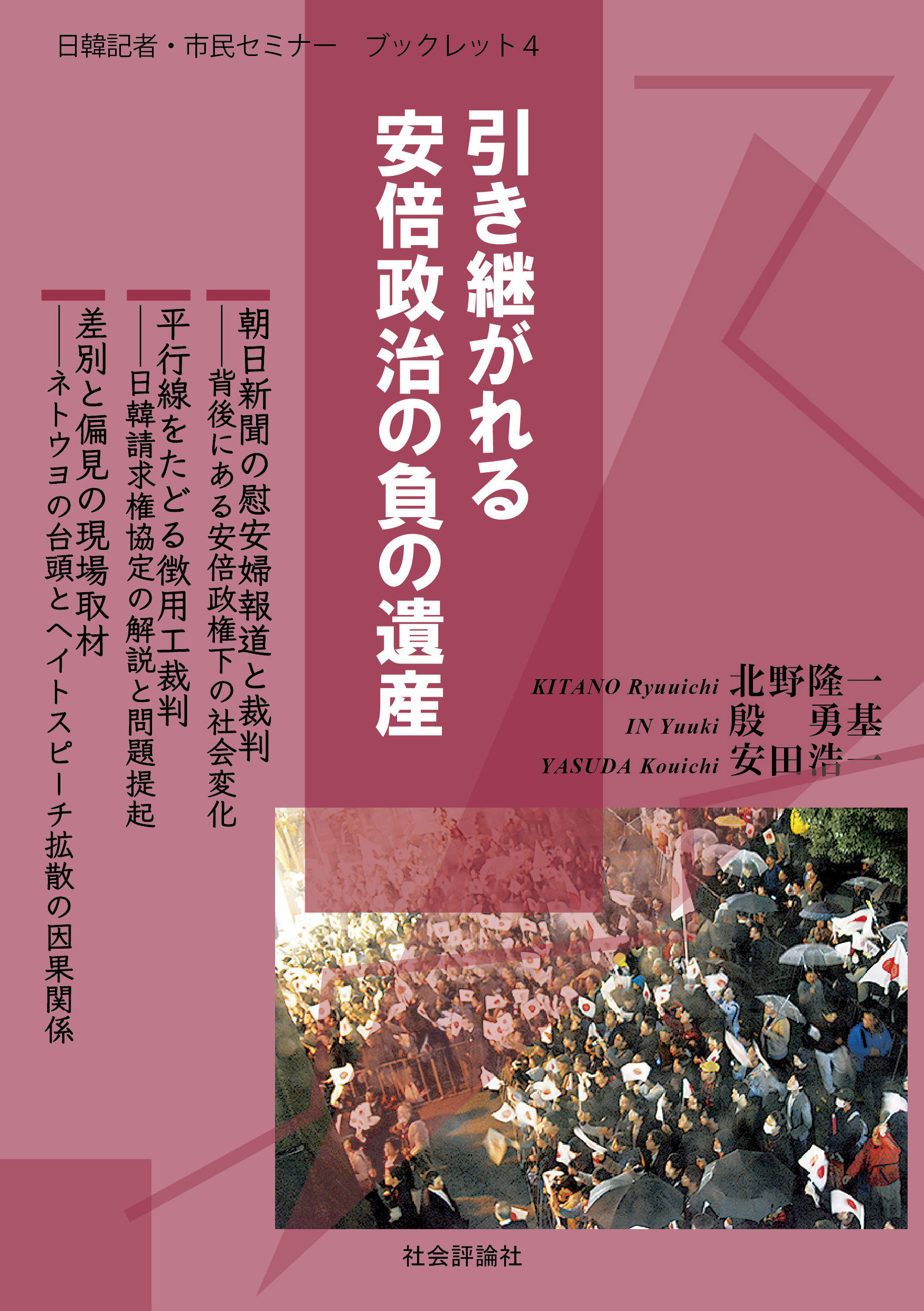 日韓記者・市民セミナー　ブックレット　4の商品画像