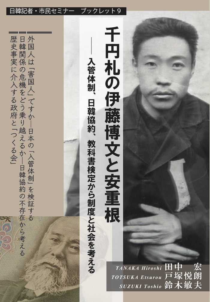 千円札の伊藤博文と安重根の商品画像
