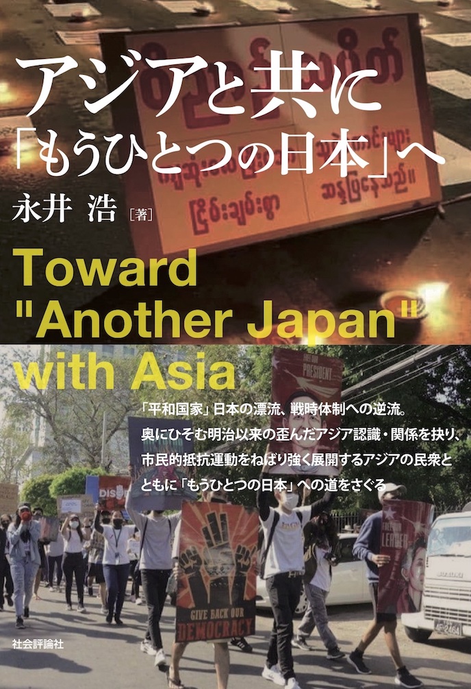 アジアと共に「もうひとつの日本」への商品画像