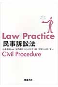 Law Practice　民事訴訟法の商品画像