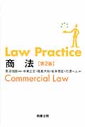 Law Practice　商法の商品画像